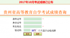 2017年10月陕西自考成绩查询入口开通