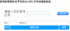 2012年1月【陕西自考成绩查询】已公布
