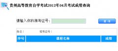 2012年4月【陕西自考成绩查询】入口