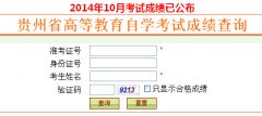 2014年10月【陕西自考成绩查询】入口开通