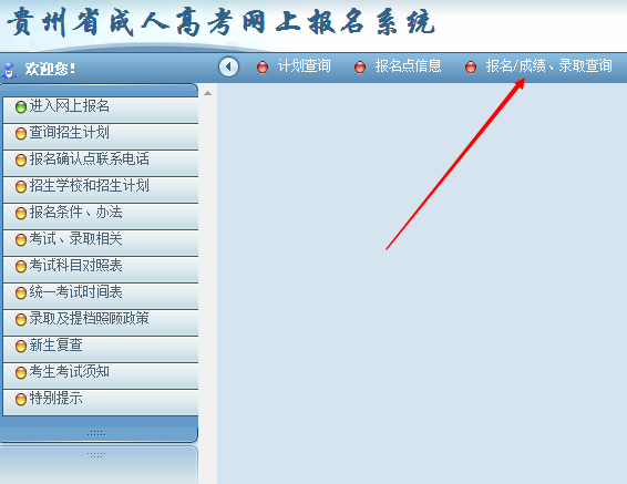 2018年陕西省成人高考成绩入口11月14日开通(图2)