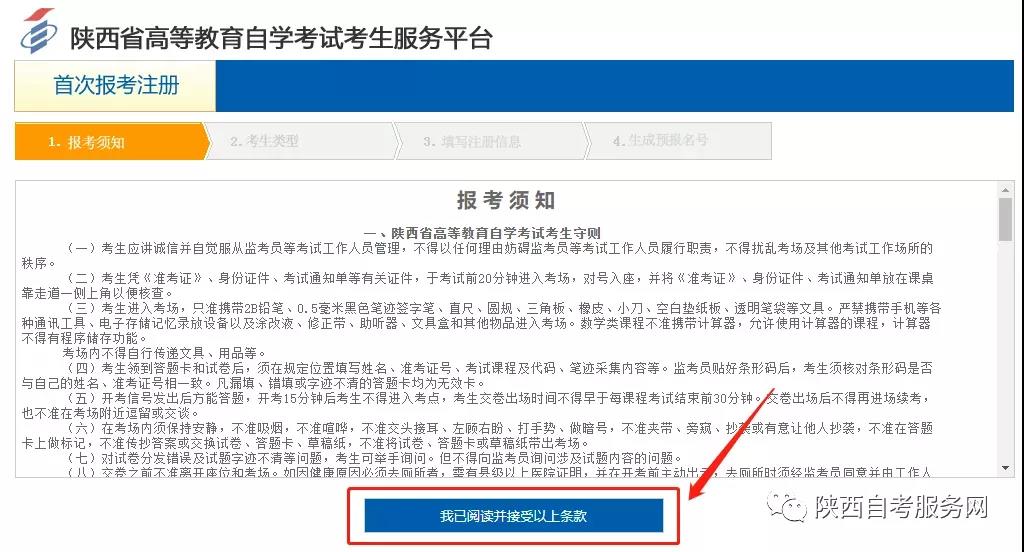 2021年10月陕西自考新生注册流程！(图4)