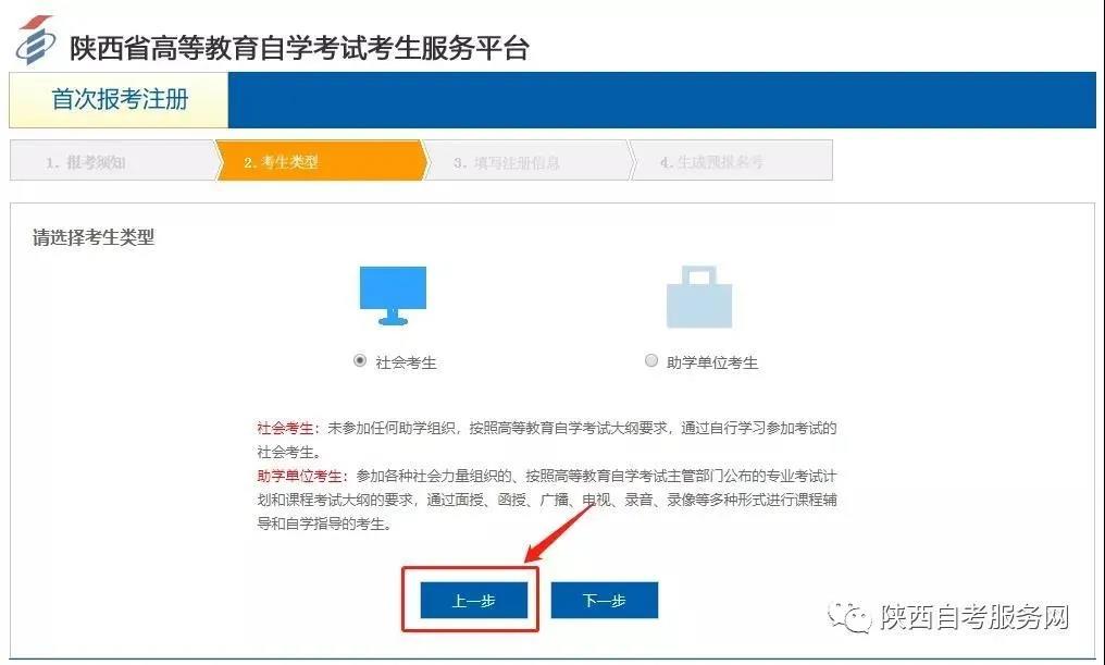 2021年10月陕西自考新生注册流程！(图5)
