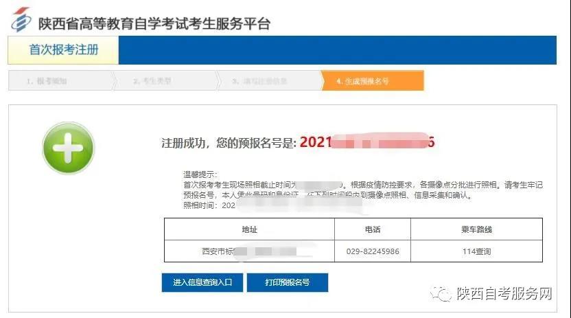 2021年10月陕西自考新生注册流程！(图7)