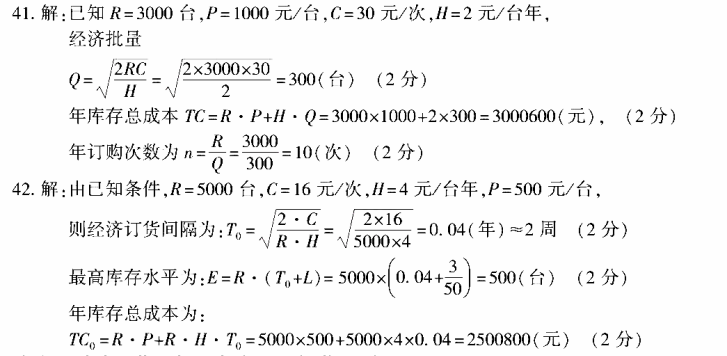 陕西2018年4月自考电子商务与现代物流真题及答案(图1)