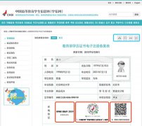 陕西考生如何申请自考在读或毕业学籍验证报告