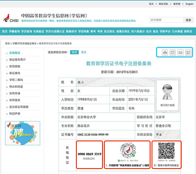 陕西考生如何申请自考在读或毕业学籍验证报告(图1)