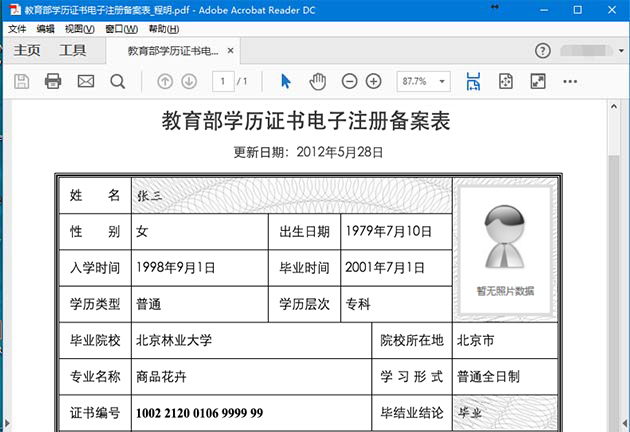 陕西考生如何申请自考在读或毕业学籍验证报告(图3)