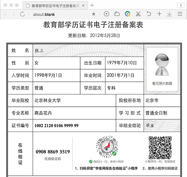 陕西考生如何申请自考在读或毕业学籍验证报告(图2)