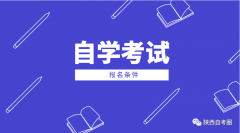 陕西2020年8月自考健康状况声明签了吗？