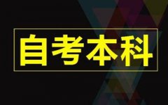 2020年陕西10月自考报名时间