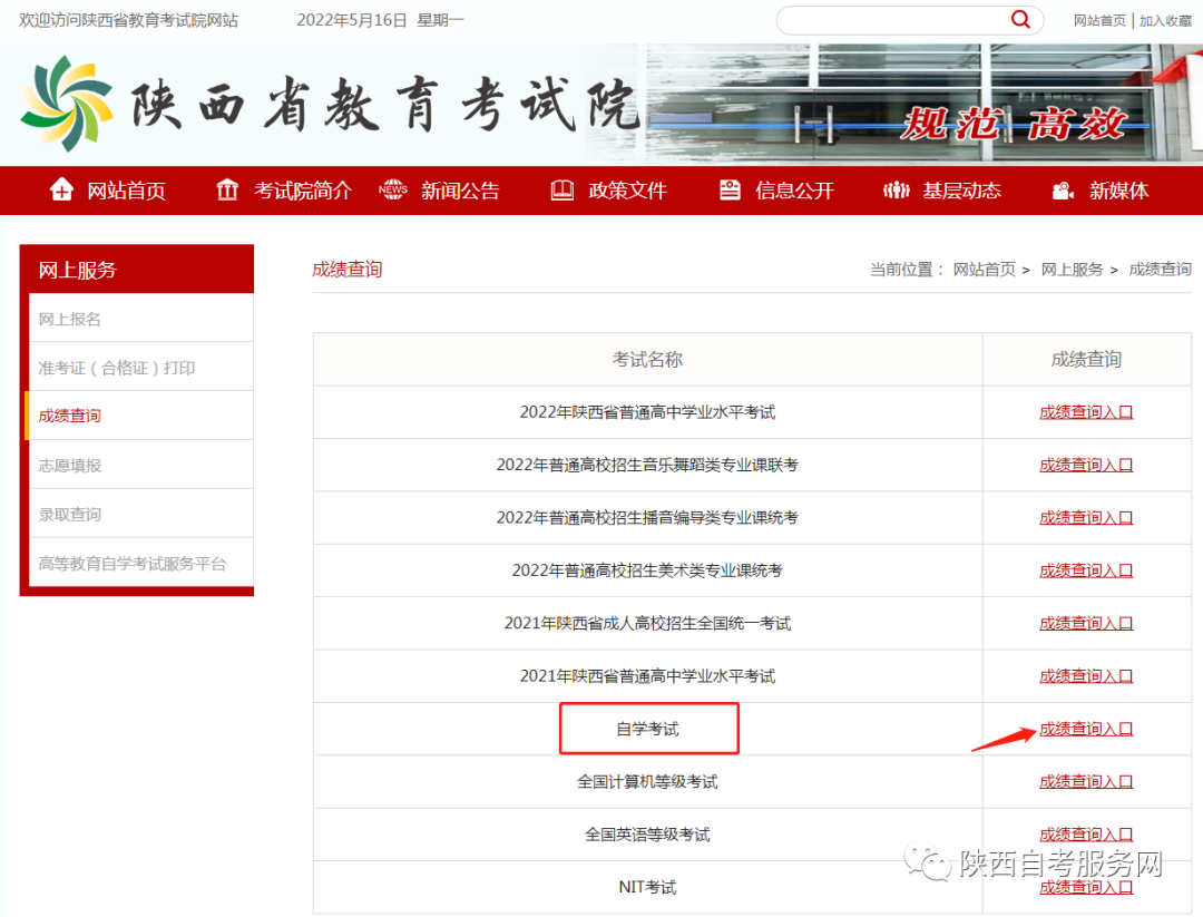 2022年4月陕西自考成绩查询已开通(图2)