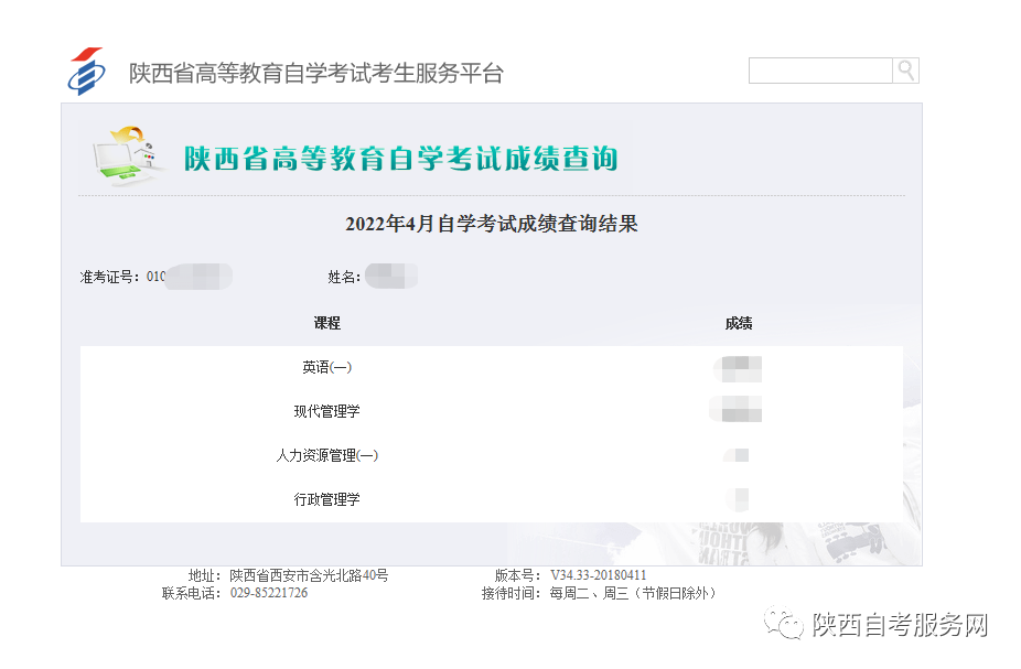 2022年4月陕西自考成绩查询已开通(图4)