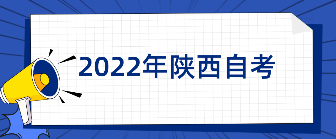 2022年陕西自考专升本《邓小平理论概论》专项练习题三(4)(图1)