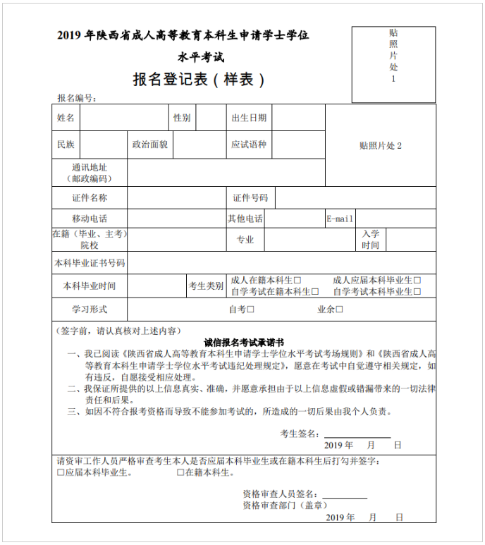 2022年西安外国语大学自考本科生申请学士学位外语水平考试及学位课程考试报名工作通知(图1)