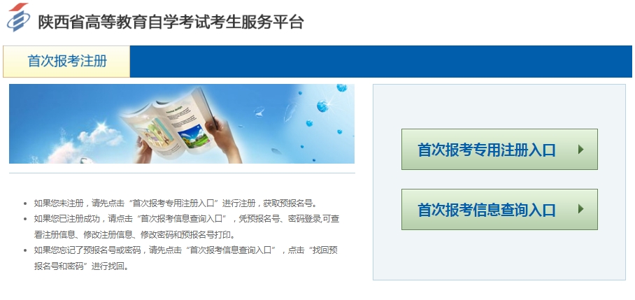 陕西自考怎么报名？(图4)