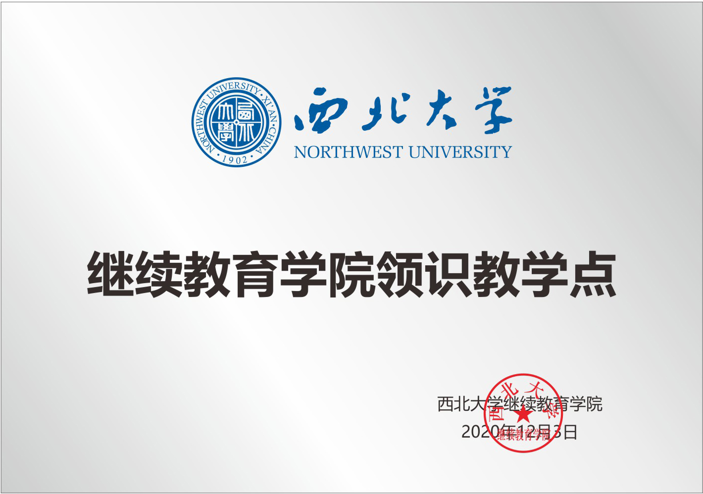 24年陕西自考正在火热报名中！【正规助学点-领识教育】(图7)