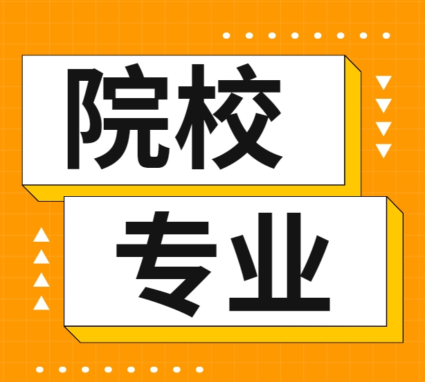 2024年陕西自考院校和专业免费咨询