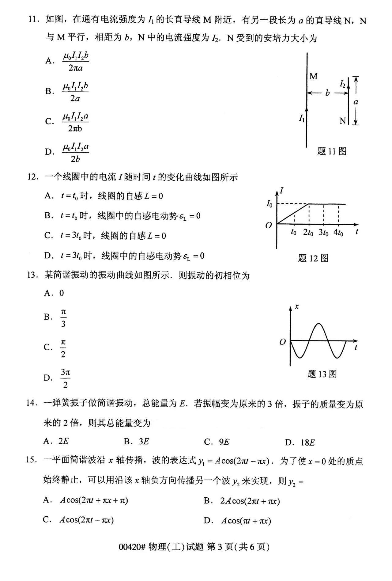 2023年10月陕西自学考试《00420物理(工)》真题(图3)