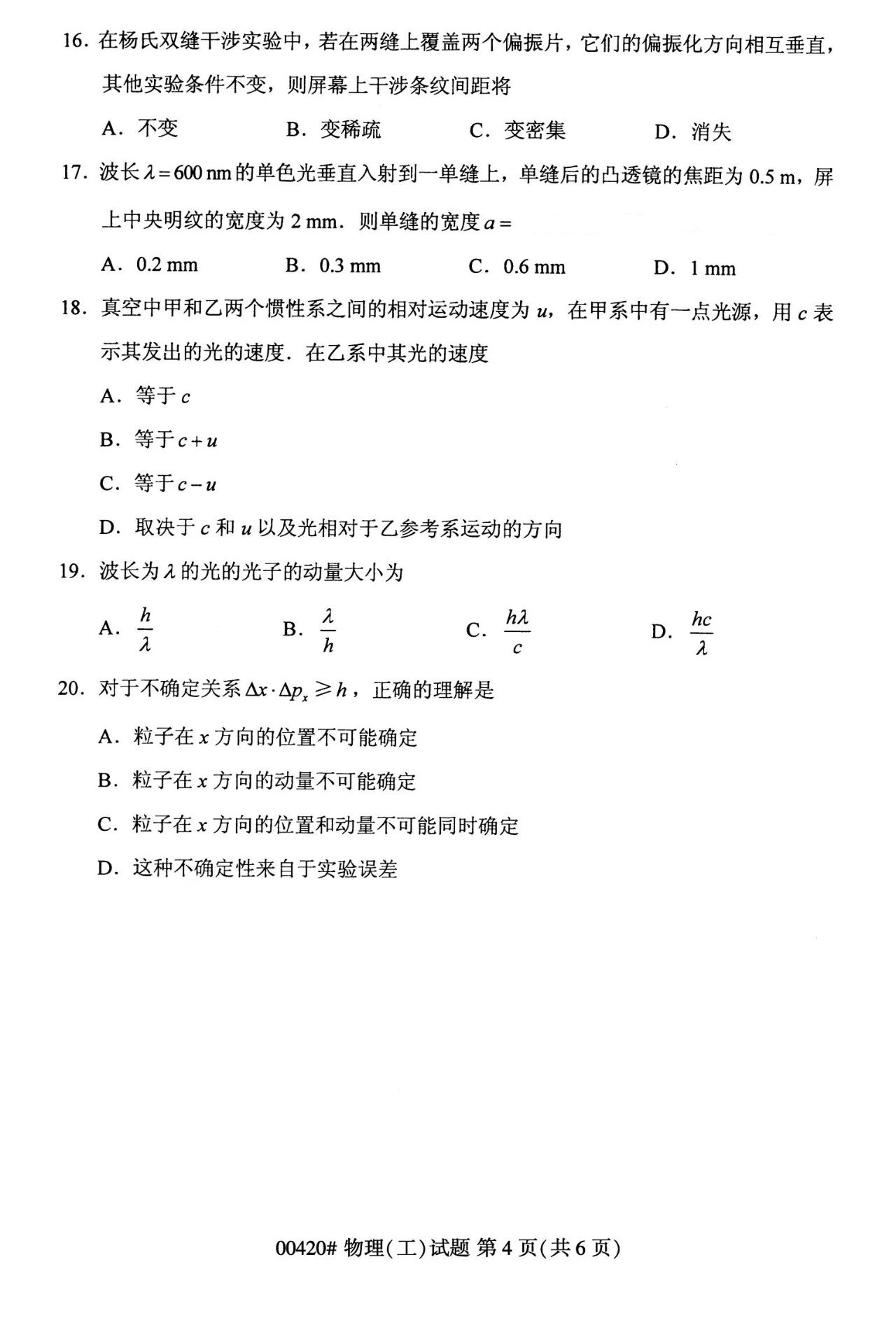 2023年10月陕西自学考试《00420物理(工)》真题(图4)