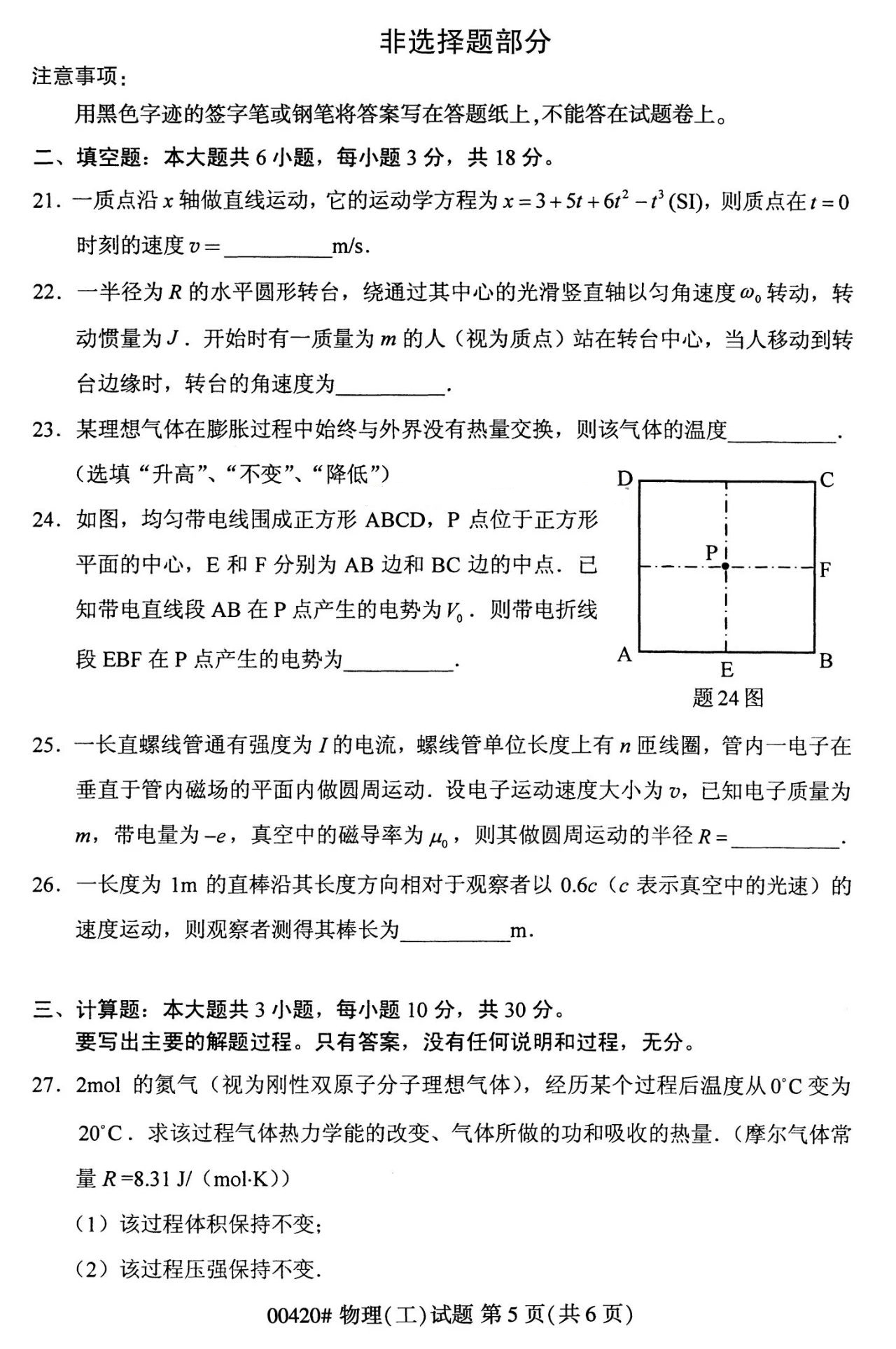 2023年10月陕西自考《00420物理(工)》真题(图5)