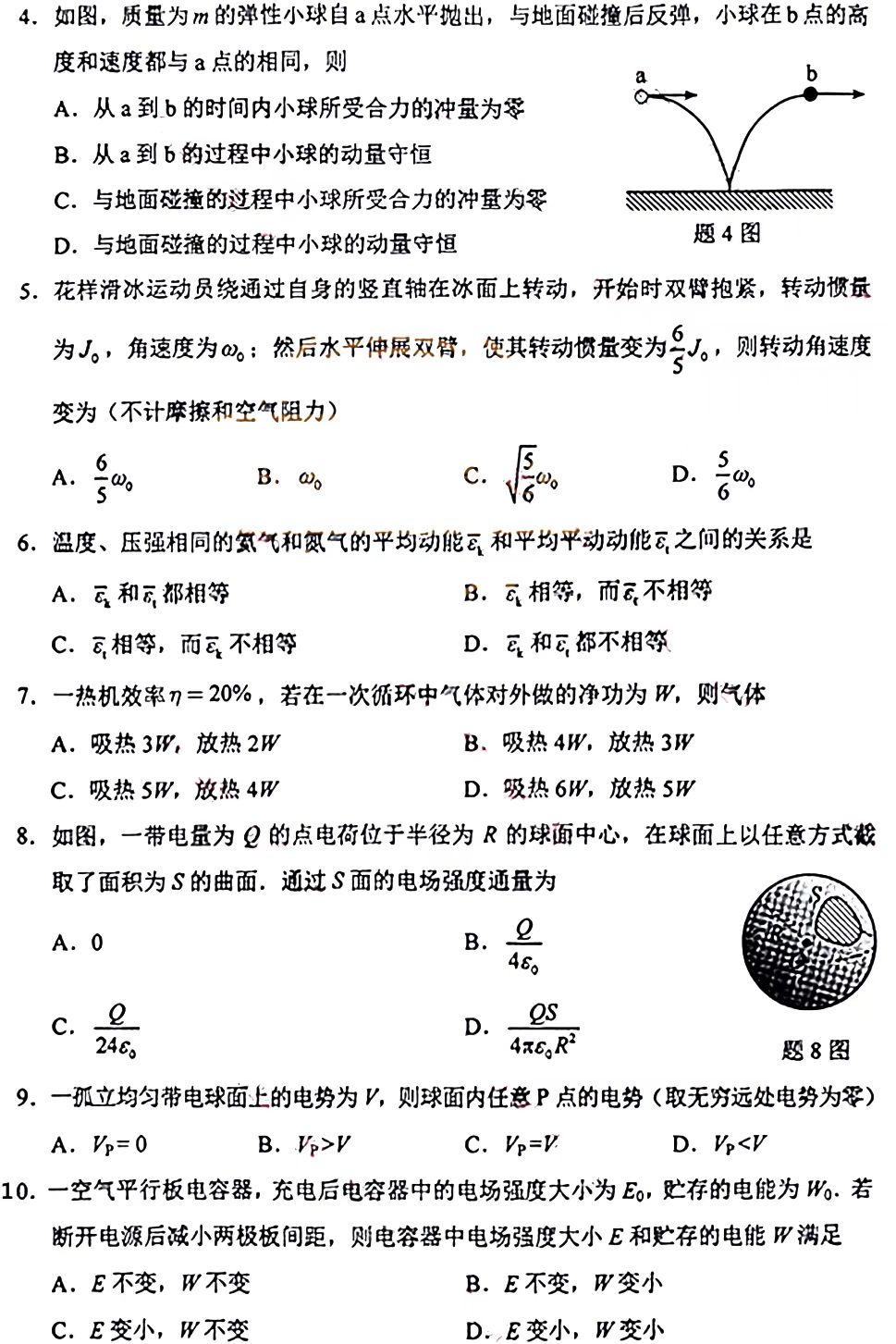 2023年4月陕西自学考试物理（工）00420真题(图2)