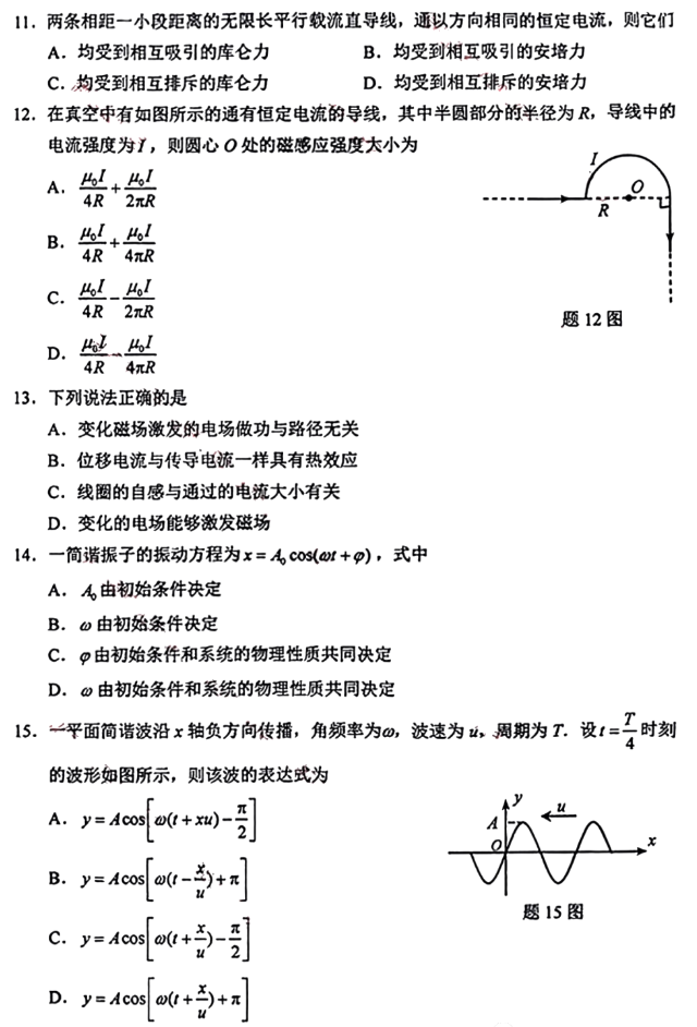 2023年4月陕西自学考试物理（工）00420真题(图3)