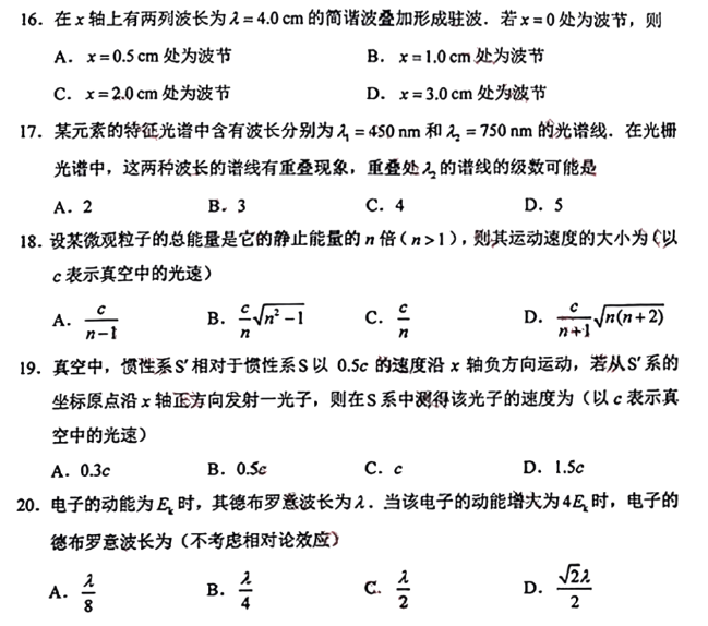 2023年4月陕西自学考试物理（工）00420真题(图4)