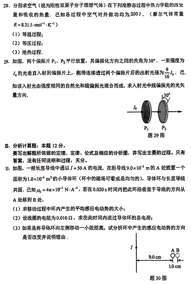 2023年4月陕西自考物理（工）00420真题(图6)