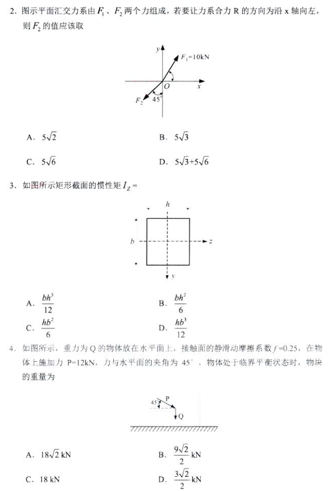 2024年4月陕西自考02391工程力学(二)真题(图2)