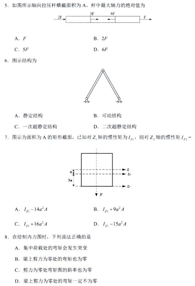 陕西自考2024年4月高等教育自学考试全国统一考试02391工程力学(二)真题(图3)