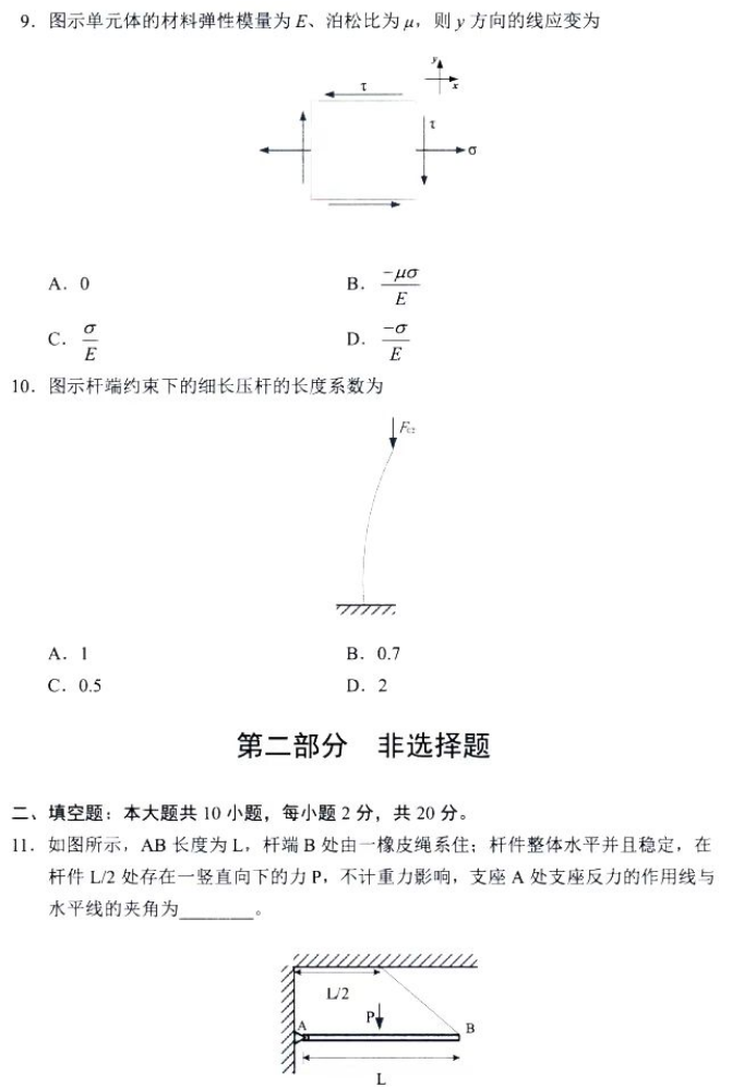 陕西自考2024年4月全国统一考试02391工程力学(二)真题(图4)