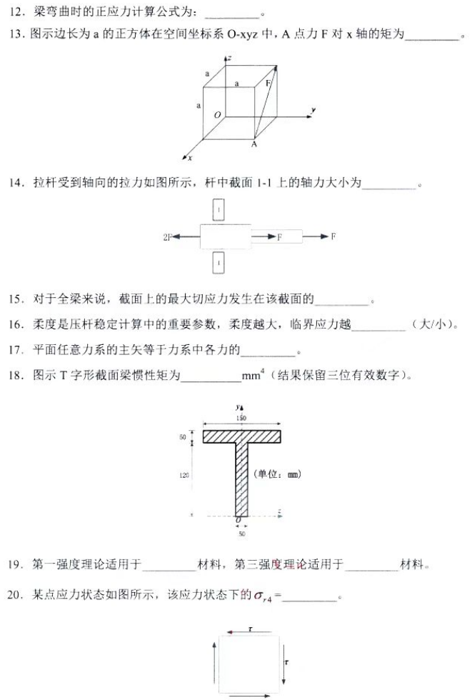 2024年4月陕西自考02391工程力学(二)真题(图5)