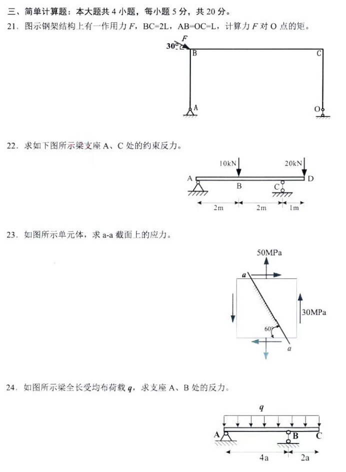 陕西自考2024年4月高等教育自学考试全国统一考试02391工程力学(二)真题(图6)