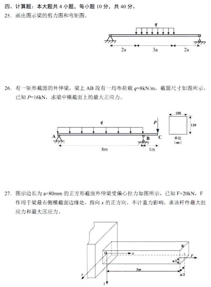 陕西自考2024年4月高等教育自学考试全国统一考试02391工程力学(二)真题(图7)