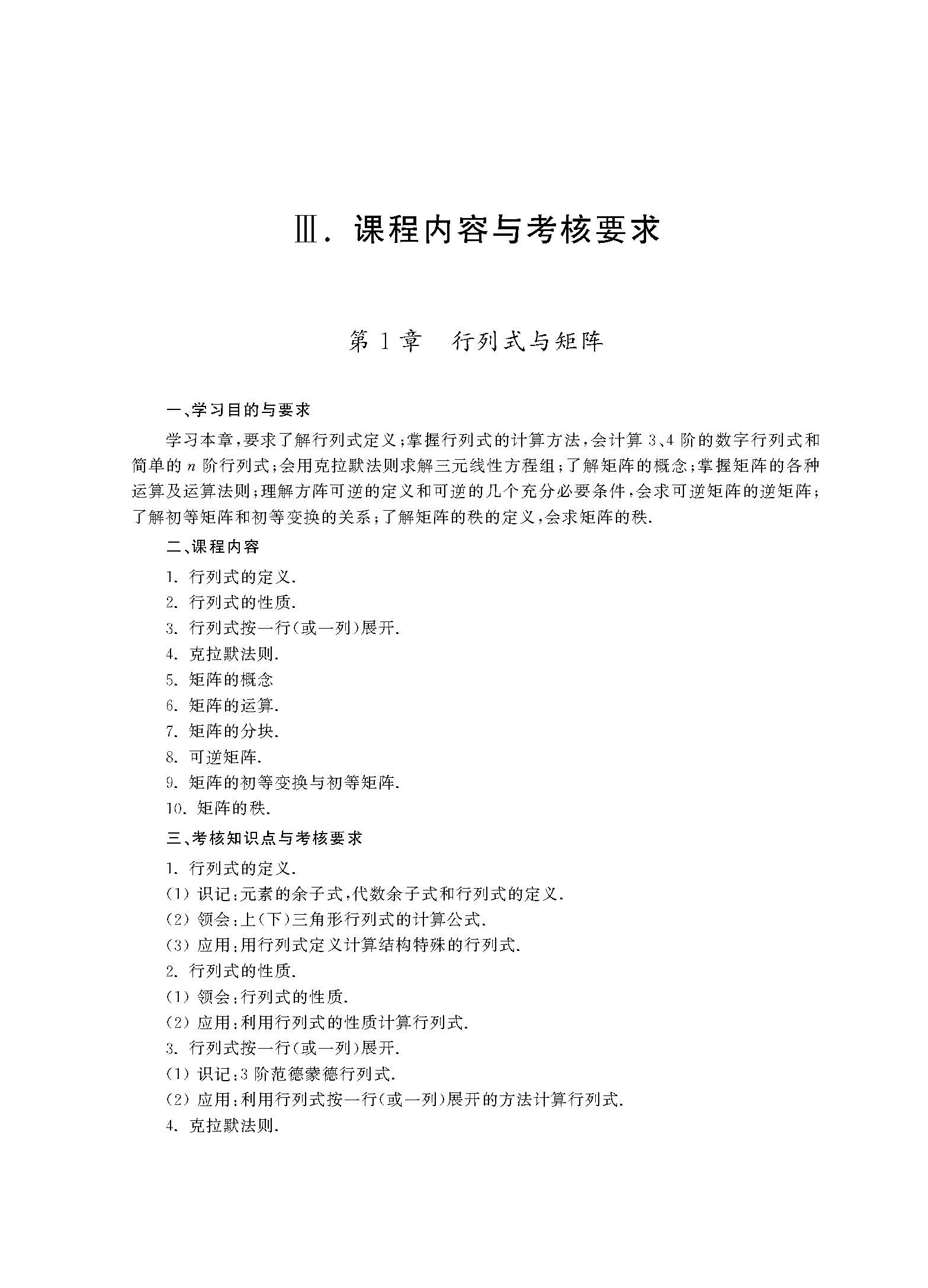 2024年全国高等教育自学考试公共基础课工程数学自学考试大纲(图7)