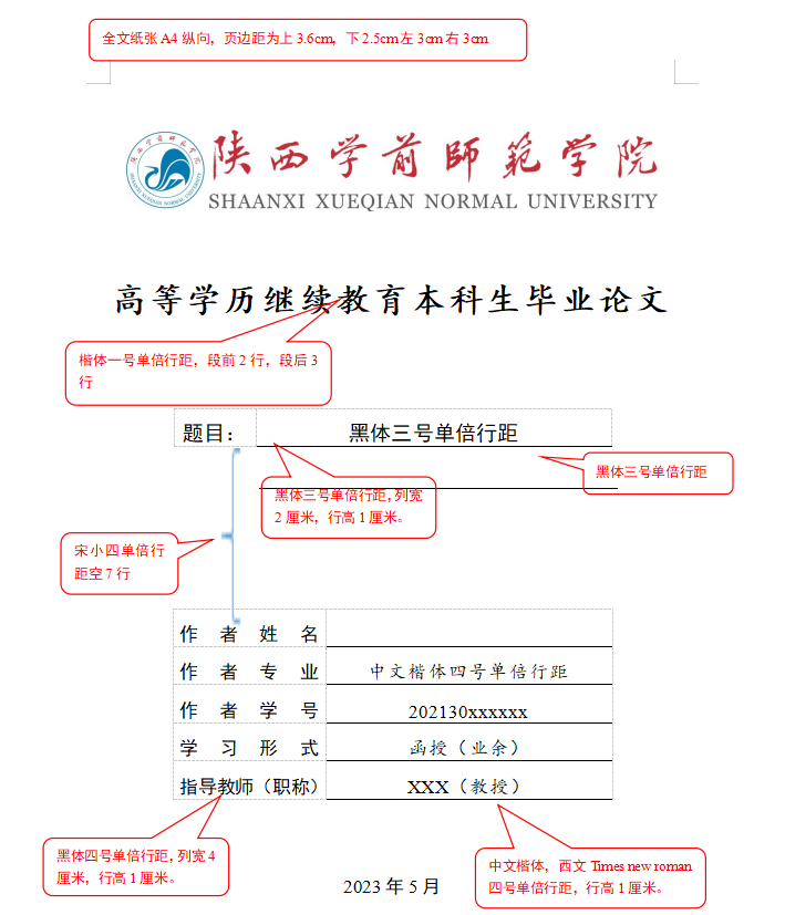 陕西学前师范学院高等学历继续教育本科生理科类论文模板(图1)