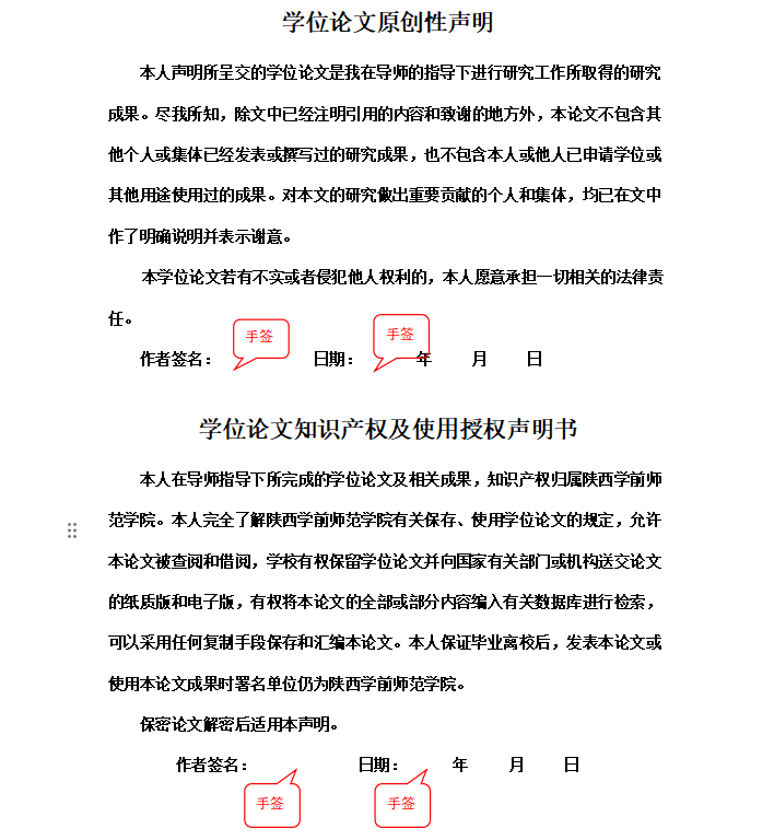 陕西学前师范学院高等学历继续教育本科生理科类论文模板(图2)