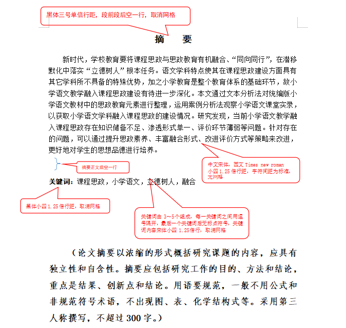 陕西学前师范学院高等学历继续教育本科生理科类论文模板(图3)