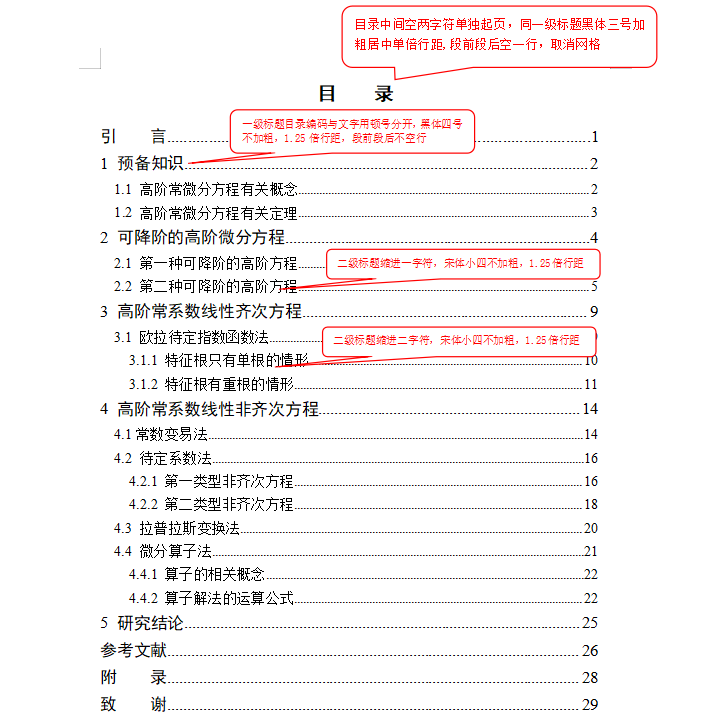 陕西学前师范学院高等学历继续教育本科生理科类论文模板(图5)