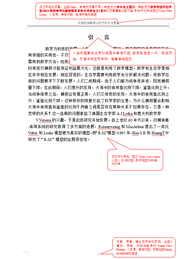 陕西学前师范学院高等学历继续教育本科生理科类论文模板(图6)