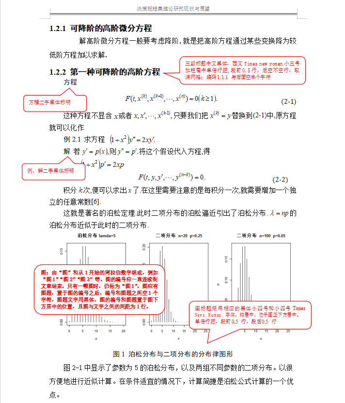 陕西学前师范学院高等学历继续教育本科生理科类论文模板(图8)