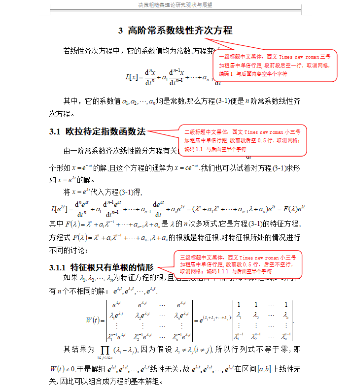 陕西学前师范学院高等学历继续教育本科生理科类论文模板(图9)