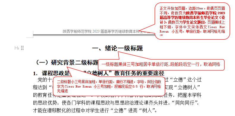 陕西学前师范学院高等学历继续教育本科生文科、艺术类论文模板(图6)