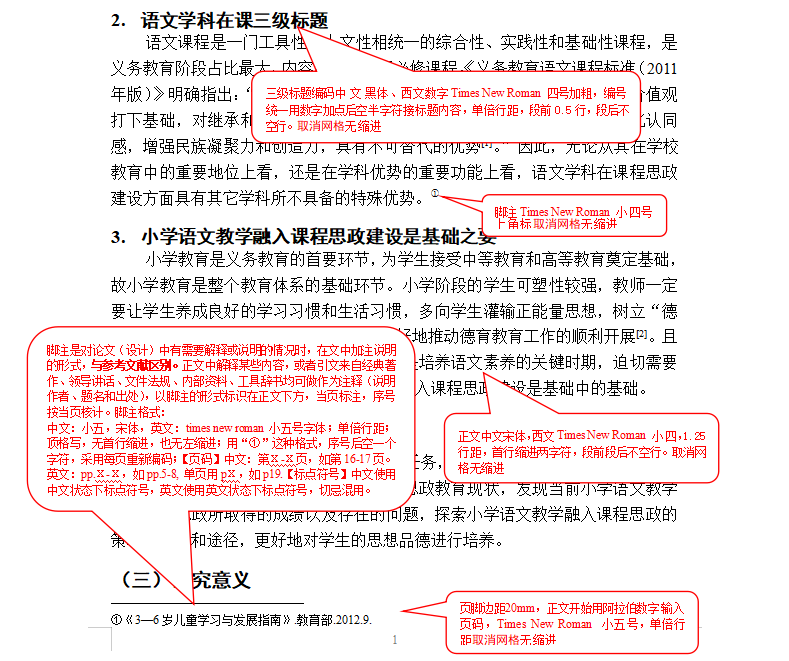 陕西学前师范学院高等学历继续教育本科生文科、艺术类论文模板(图7)