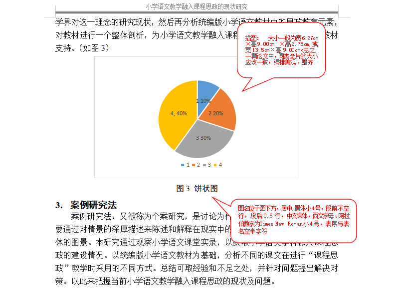 陕西学前师范学院高等学历继续教育本科生文科、艺术类论文模板(图14)