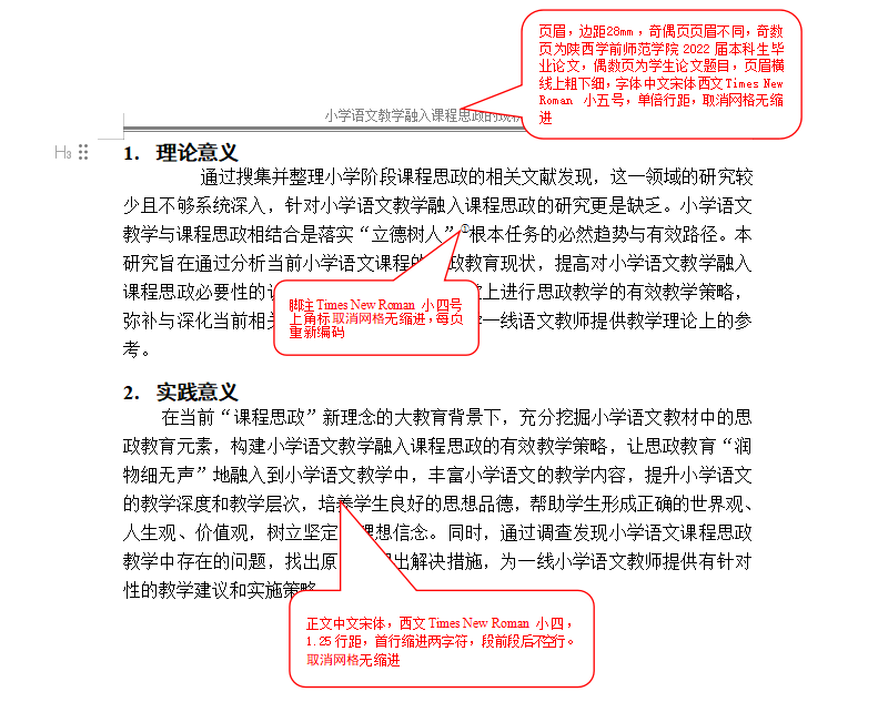 陕西学前师范学院高等学历继续教育本科生文科、艺术类论文模板(图8)