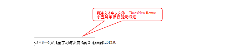 陕西学前师范学院高等学历继续教育本科生文科、艺术类论文模板(图9)