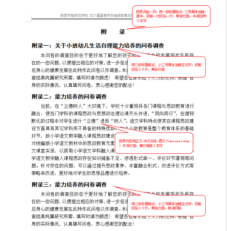 陕西学前师范学院高等学历继续教育本科生文科、艺术类论文模板(图17)