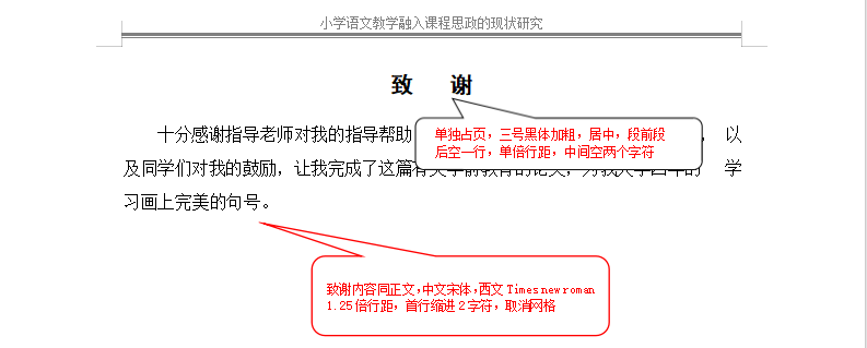 陕西学前师范学院高等学历继续教育本科生文科、艺术类论文模板(图18)